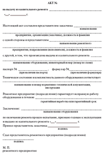 акт дефектовки автозапчасти образец заполнения