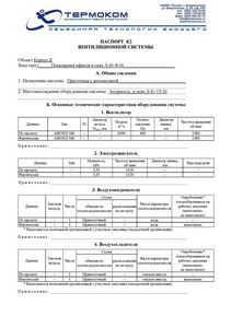 акт индивидуального испытания оборудования вентиляции образец