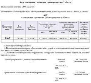 акт консервации образец