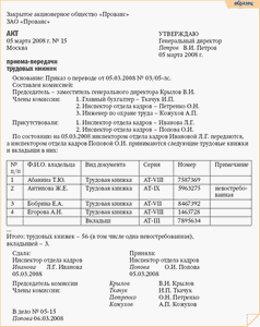 акт передачи материальных ценностей при увольнении образец