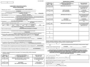 анкета на паспорт старого образца