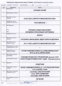 анкета образец бланк