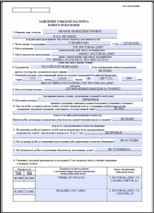 заполнить анкету на загранпаспорт нового образца онлайн