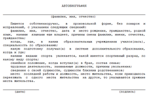 автобиография образец написания школьника