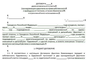 договор дарение квартиры родственнику образец