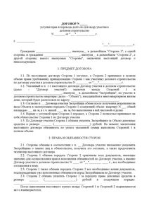 договор переуступки договора аренды образец