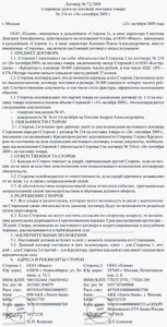 договор перевода долга образец рб