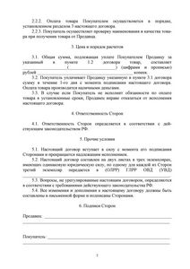 договор продажи сельхозпродукции образец