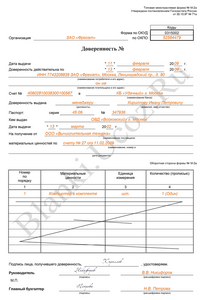 доверенность тмц образец заполнения
