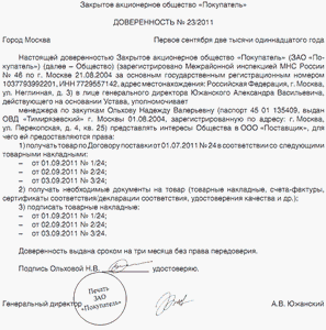 генеральная доверенность на подписание документов образец