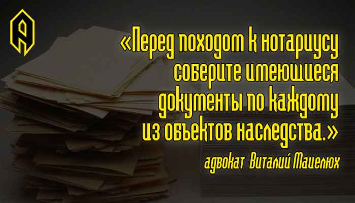 Вступление в наследство на квартиру по закону в украине