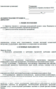 должностная инструкция помощника руководителя образец