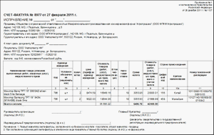 грузоперевозки счет фактура образец