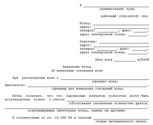 иск гпк рф образец