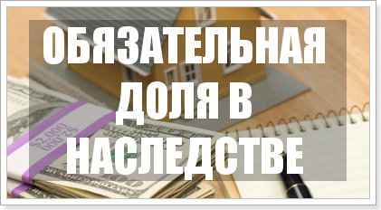 Как продать свою долю наследства второму наследнику