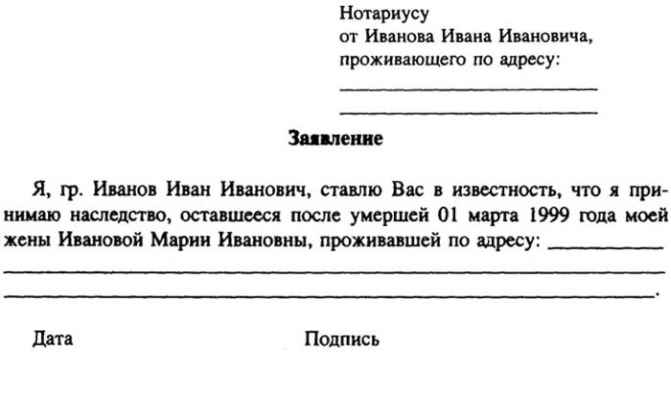 Бланк заявления об установлении факта факта принятия наследства