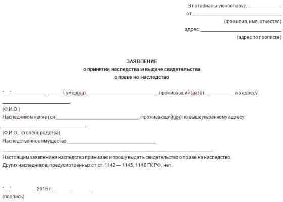 Образец заявления о принятии наследства в нотариальную контору