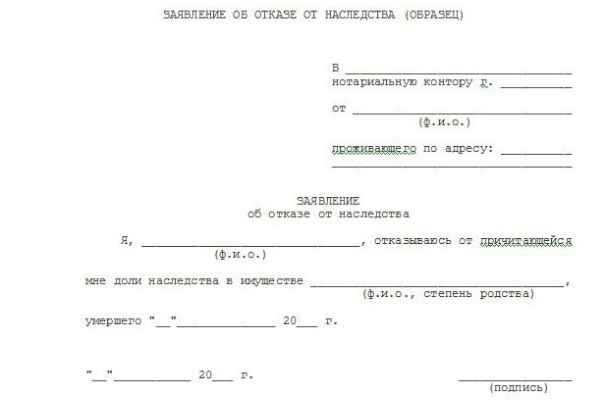 Стоимость от отказа от наследства
