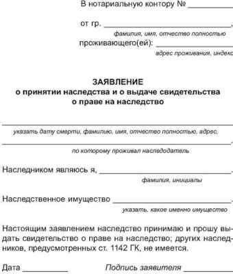 Подача заявления о вступлении в наследство в другой город