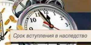 Перечень документов для вступления в наследство на дом