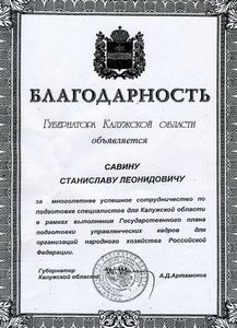 благодарственное письмо компании образец