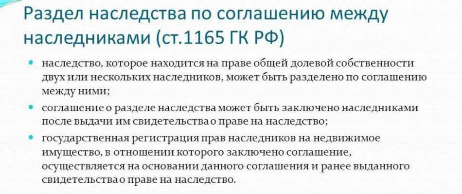 Как разделить наследство по соглашению сторон