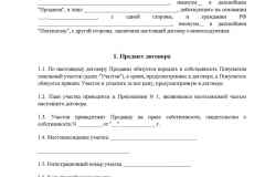 Свидетельство о праве на наследство это правоподтверждающий документ