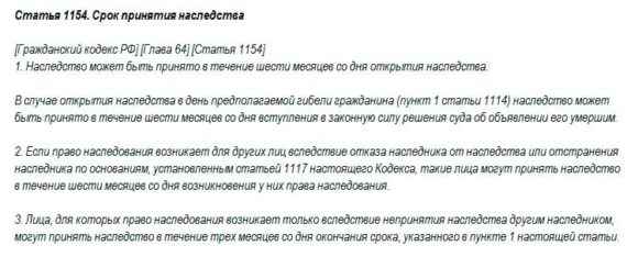 Как восстановить срок вступления в наследство если он пропущен