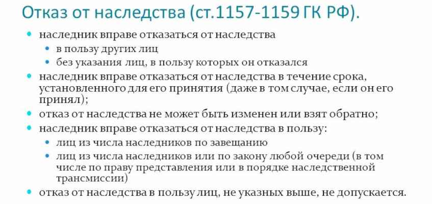 Наследник имеет право отказаться от наследства это можно сделать в пользу