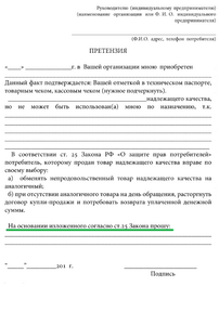 акт претензия поставщику по качеству товара образец