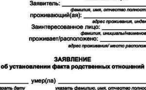 Образец иска об установлении родства для принятия наследства