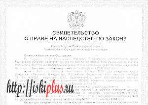 Получение свидетельства о праве собственности на наследство