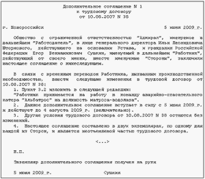 дополнительное соглашение к договору образец дополнительные работы