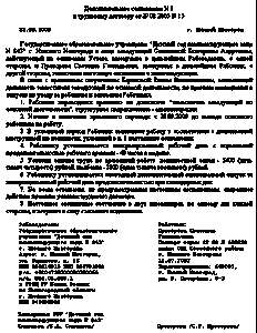 дополнительное соглашение к трудовому договору директора образец