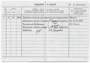 запись в трудовой за прогулы образец