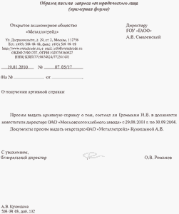 запрос на подтверждение трудового стажа образец