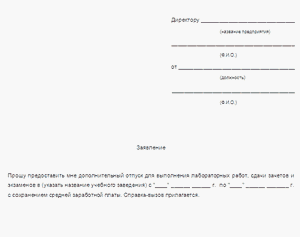 заявление на ученический отпуск образец на работу