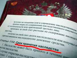 Что делать если пропустил срок вступления в наследство по закону