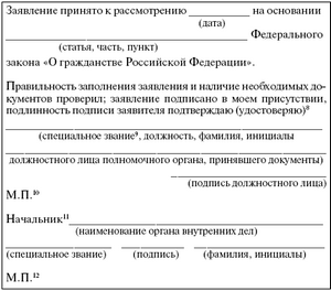 заявление на гражданство ребенка образец