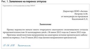 заявление на отпуск по графику отпусков образец