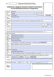 заявление на загранпаспорт несовершеннолетнего нового образца
