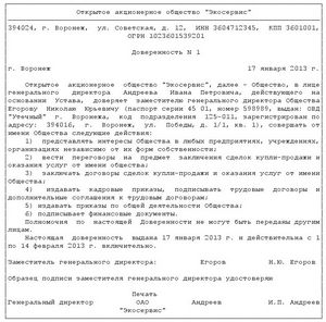 Доверенность на исполнение обязанностей генерального директора образец 
Доверенности Полезные шаблоны